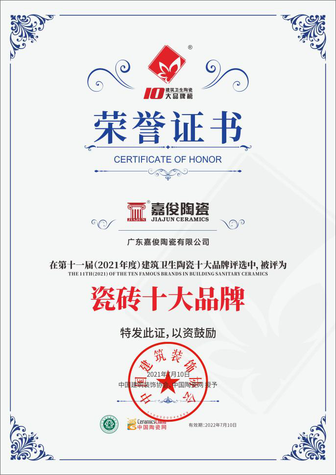 實力加冕！嘉俊陶瓷獲”瓷磚十大品牌”及”工程推薦品牌”殊榮！
